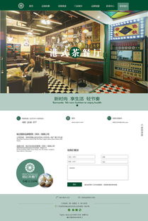 茶餐廳網(wǎng)頁(yè)設(shè)計(jì) 融合文化與用戶體驗(yàn)的網(wǎng)站構(gòu)建